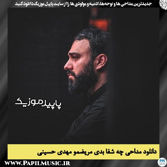 دانلود آهنگ چه شفا بدی مریضمو از مهدی حسینی